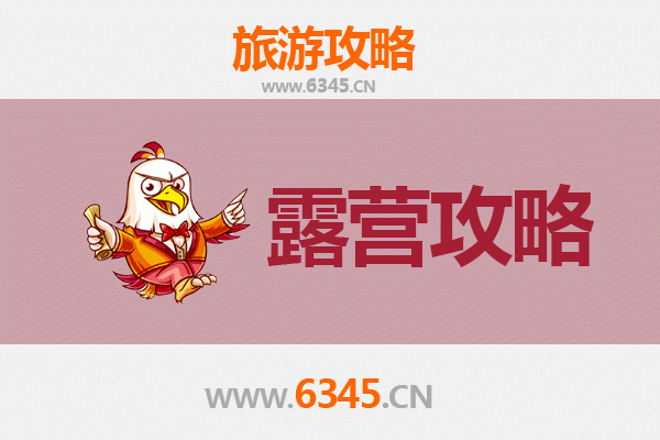 广安前锋周边露营胜地全攻略：自然与休闲的完美融合